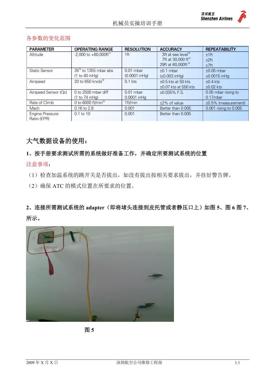 大气数据设备操作.doc_第5页