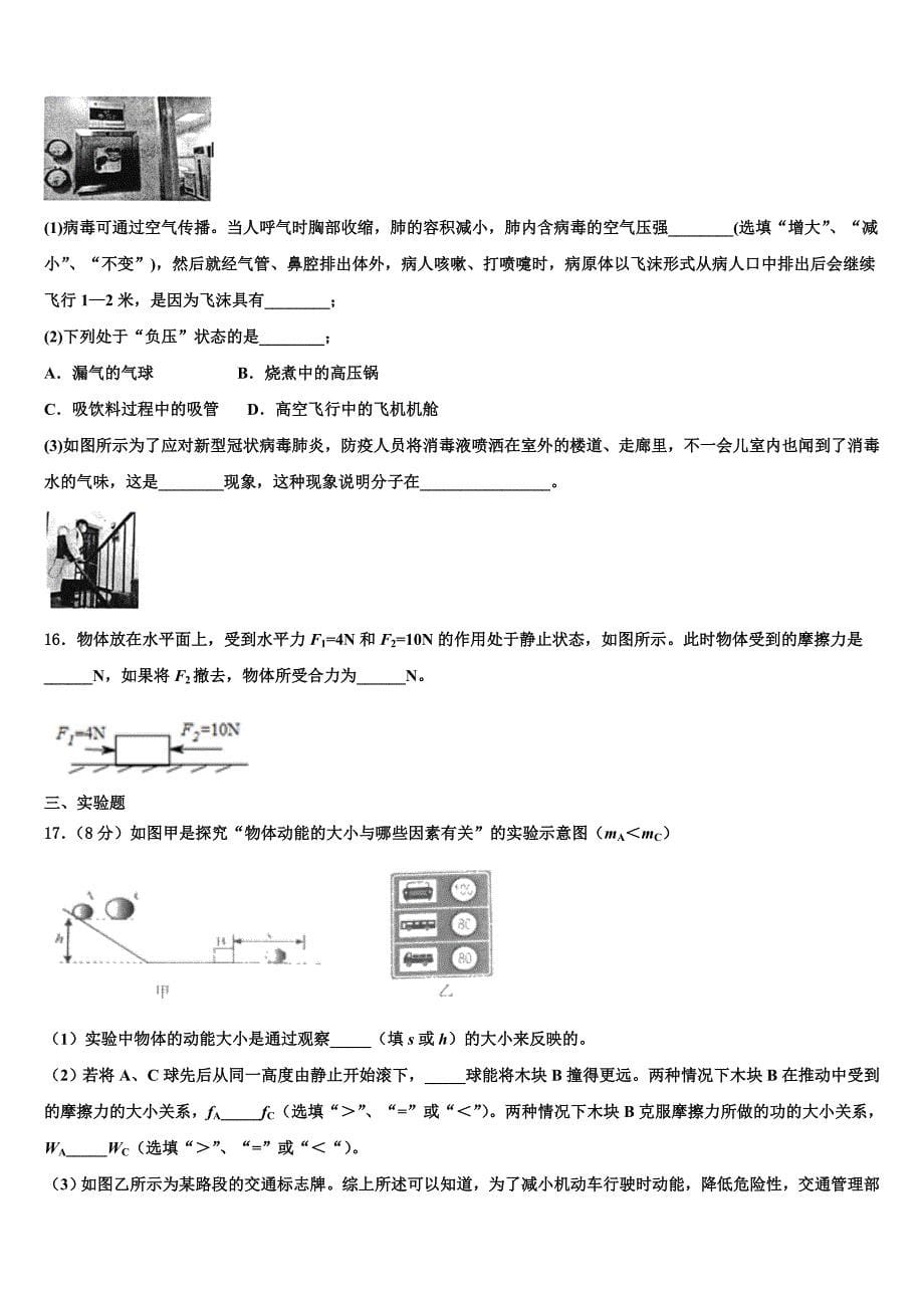 2022学年山东省青岛市第十六中学物理八下期末统考模拟试题(含解析).doc_第5页