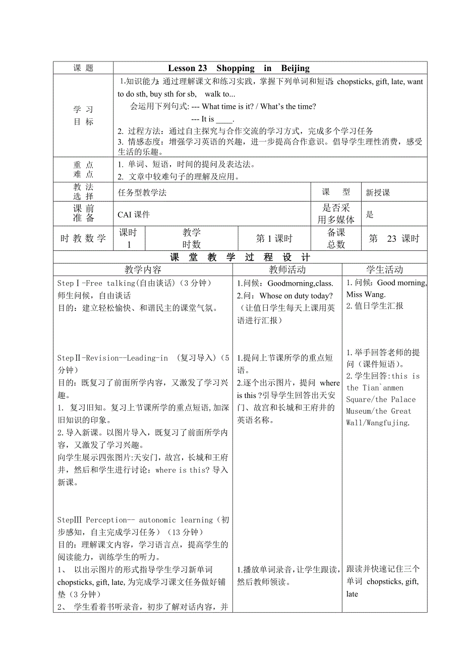 23课导学式教案设计.doc_第1页