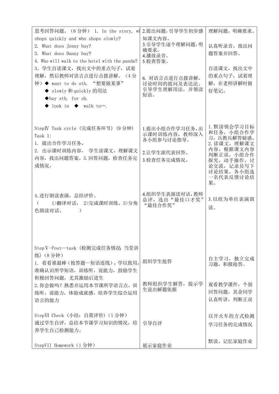 23课导学式教案设计.doc_第2页