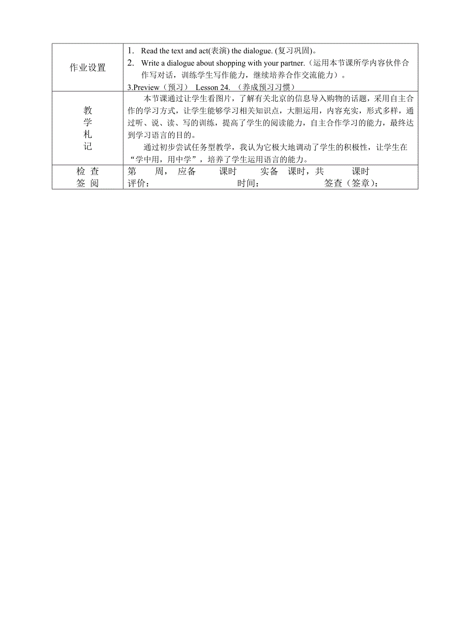 23课导学式教案设计.doc_第3页