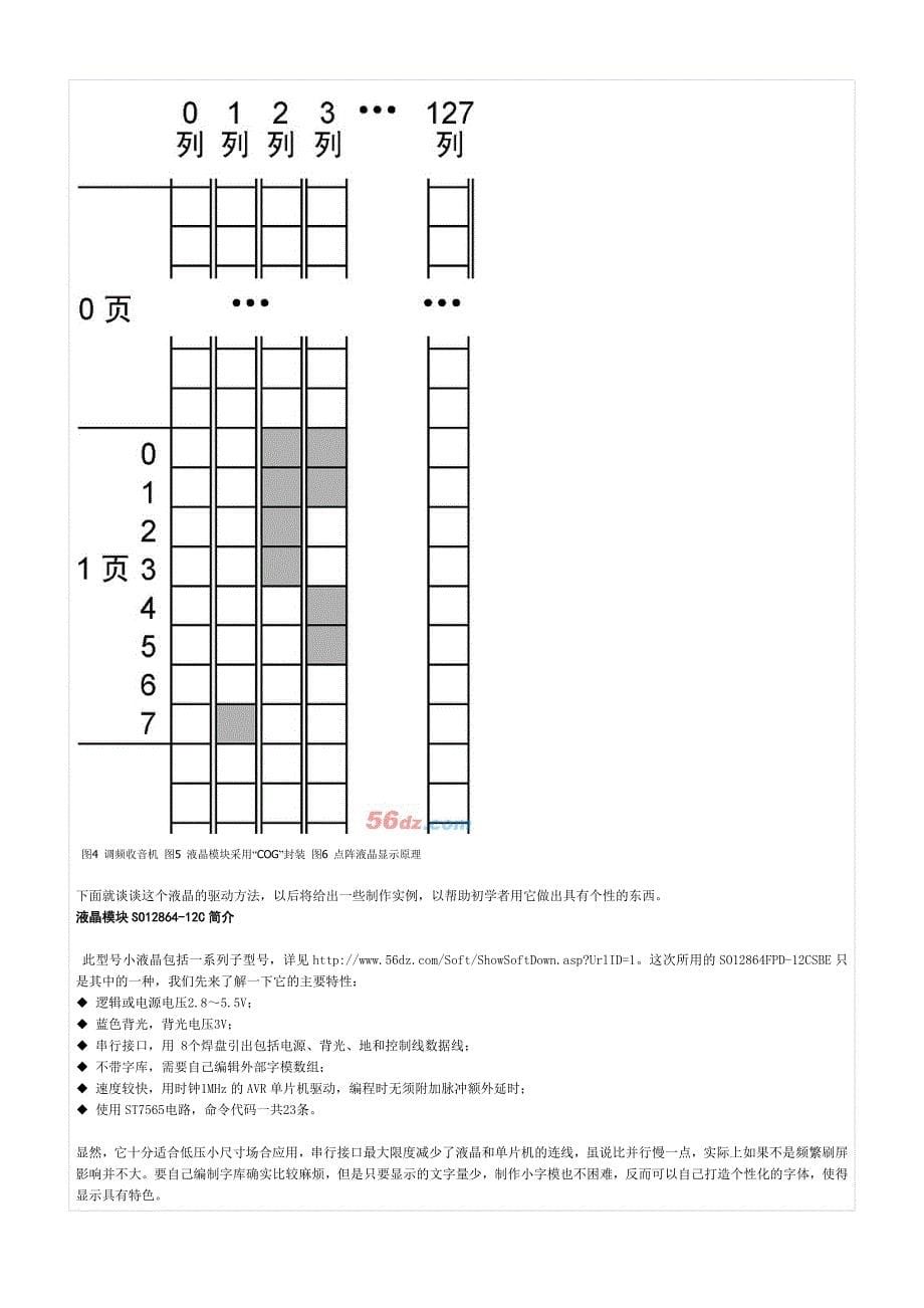 无字库12864液晶的驱动方法.doc_第5页