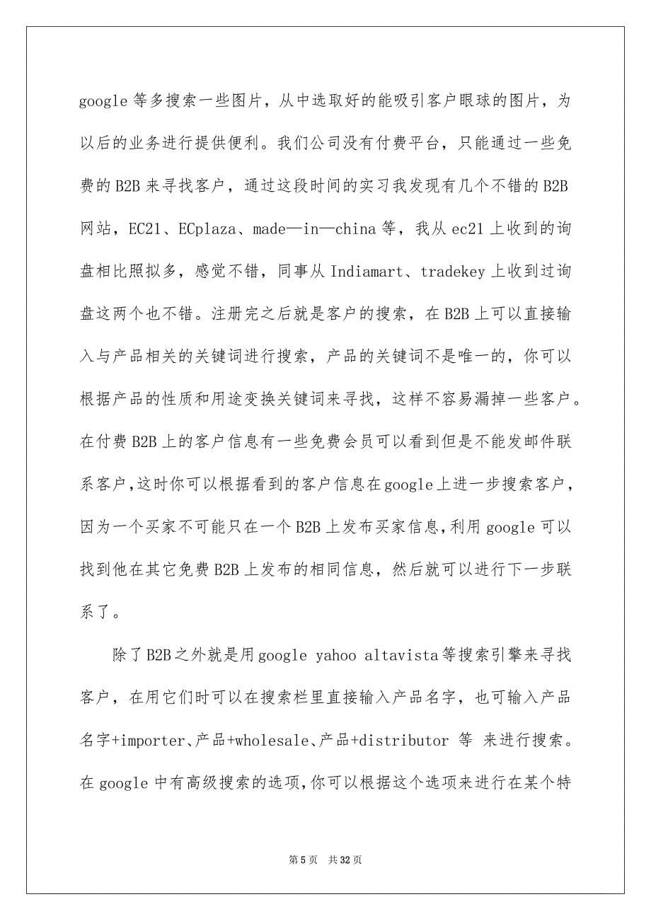 2023年外贸工作实习报告合集7篇.docx_第5页