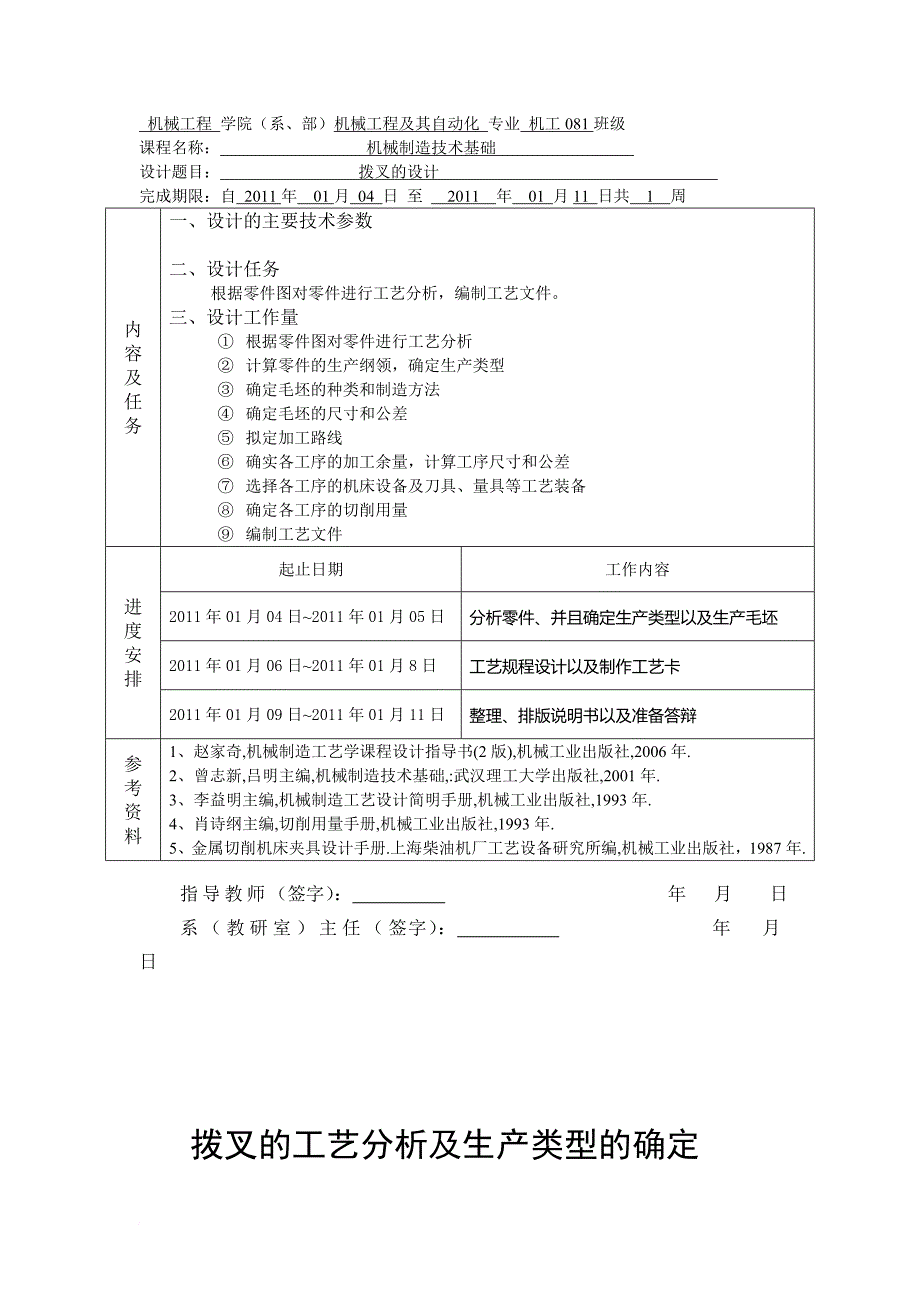 机械设计课程设计之拨叉的设计_第5页