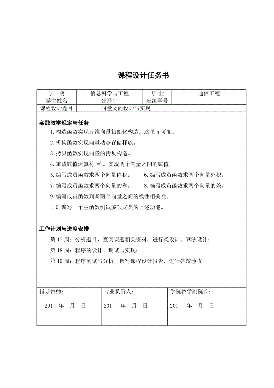 向量类的设计与实现.doc_第3页