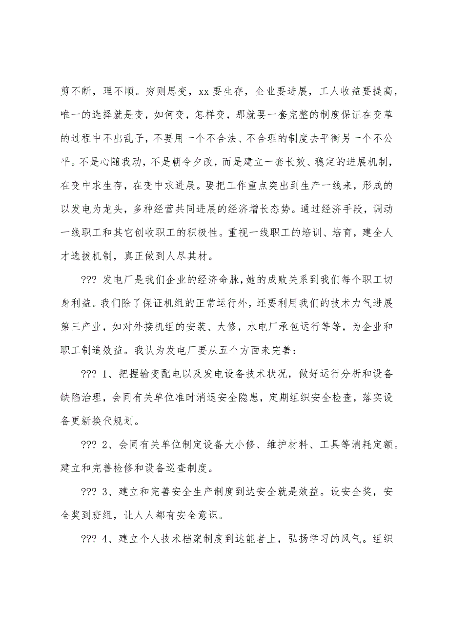 竞聘部门领导演讲稿.docx_第2页