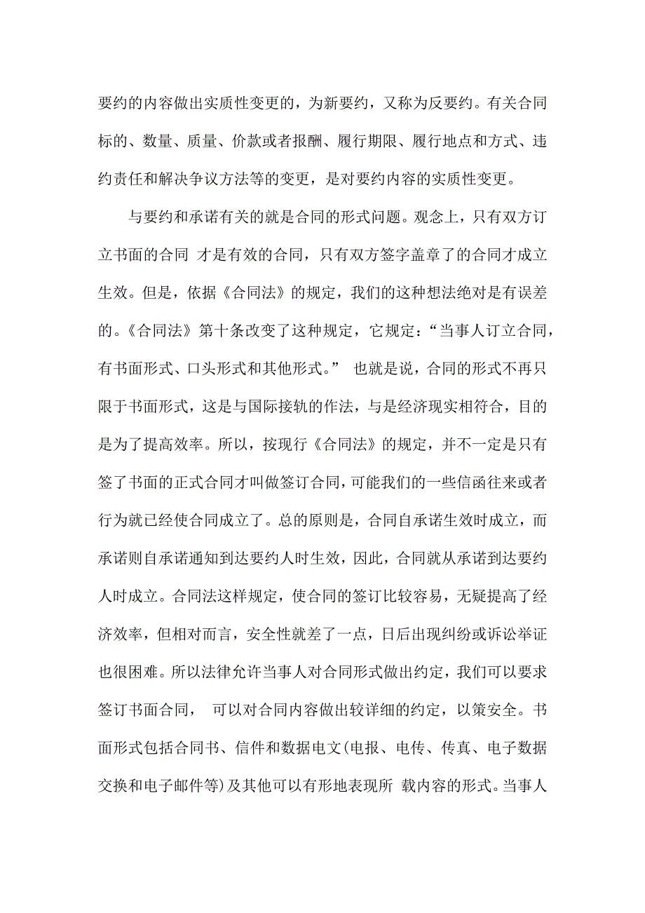 法律知识师德师风培训心得体会.docx_第4页