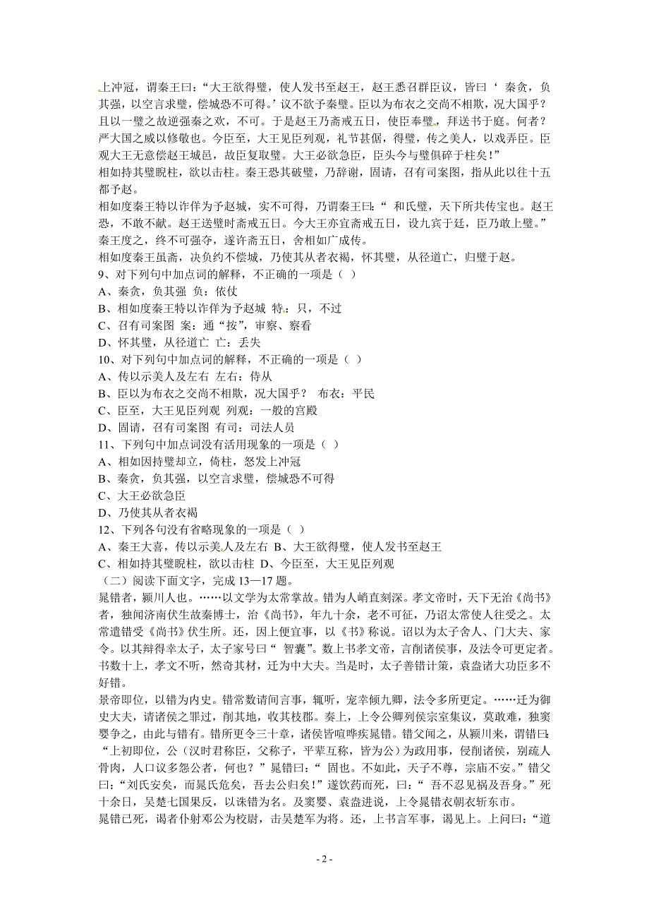 人教版语文单元测试8：必修4第4单元检测(2).doc_第2页