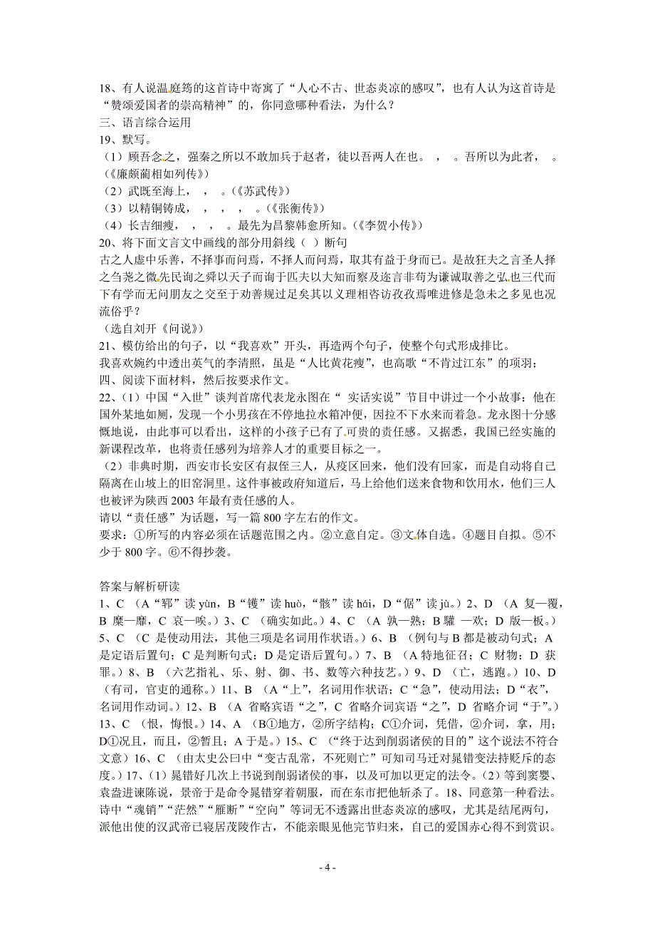 人教版语文单元测试8：必修4第4单元检测(2).doc_第4页