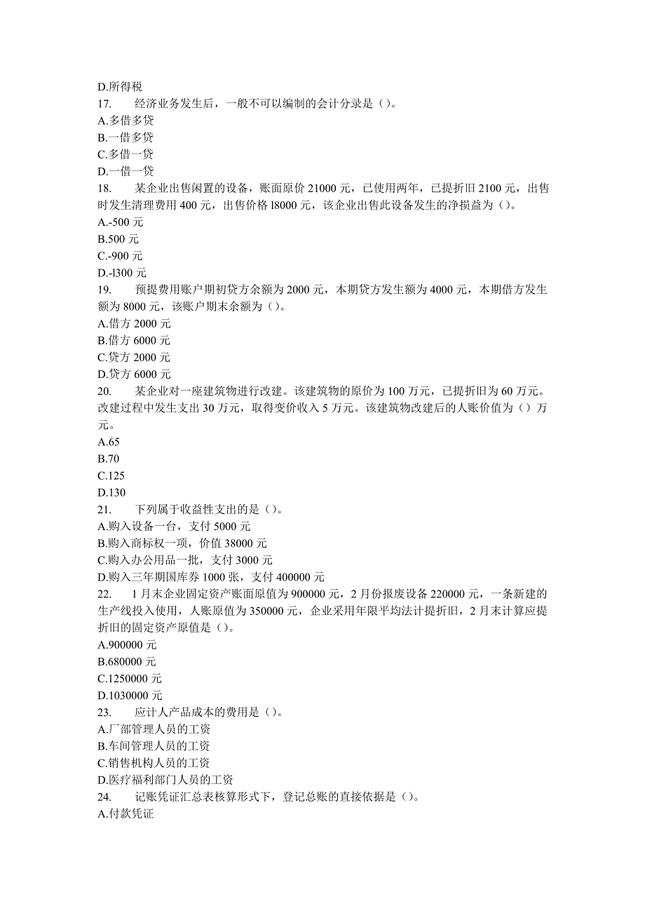 会计基础试题及其答案解析(这套题非常不错哈 呵呵).doc_第3页