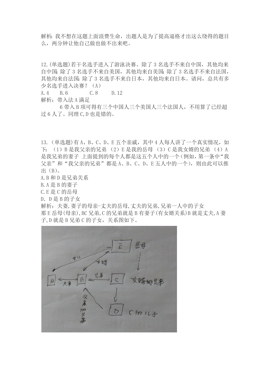 月考逻辑题解题思路.docx_第4页