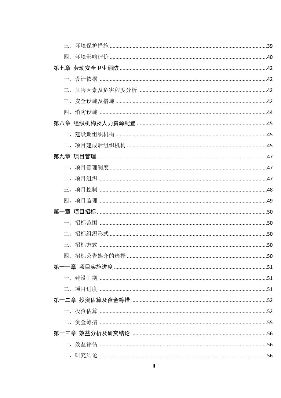 某电力局生产调度楼建设项目可行性研究论证报告.doc_第3页