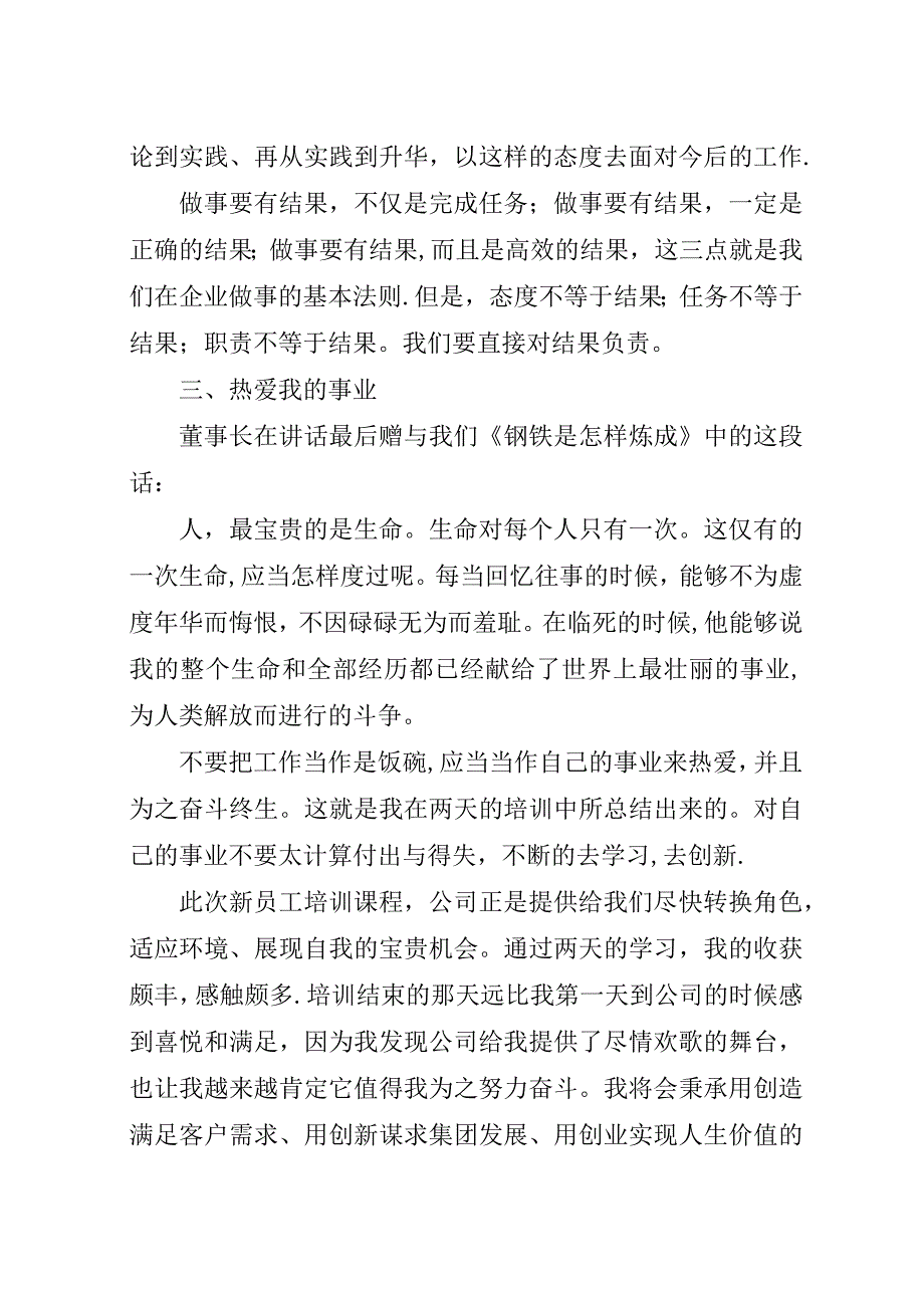 机场培训心得体会.docx_第3页