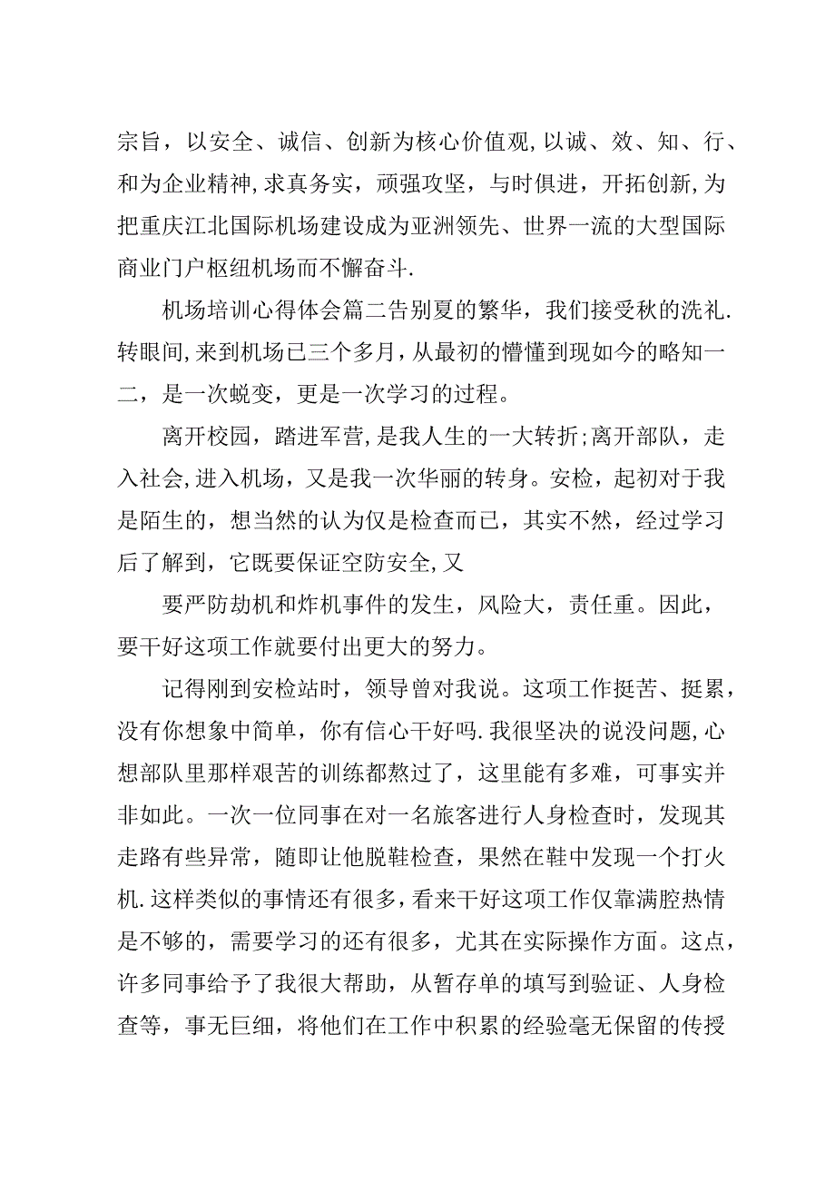 机场培训心得体会.docx_第4页