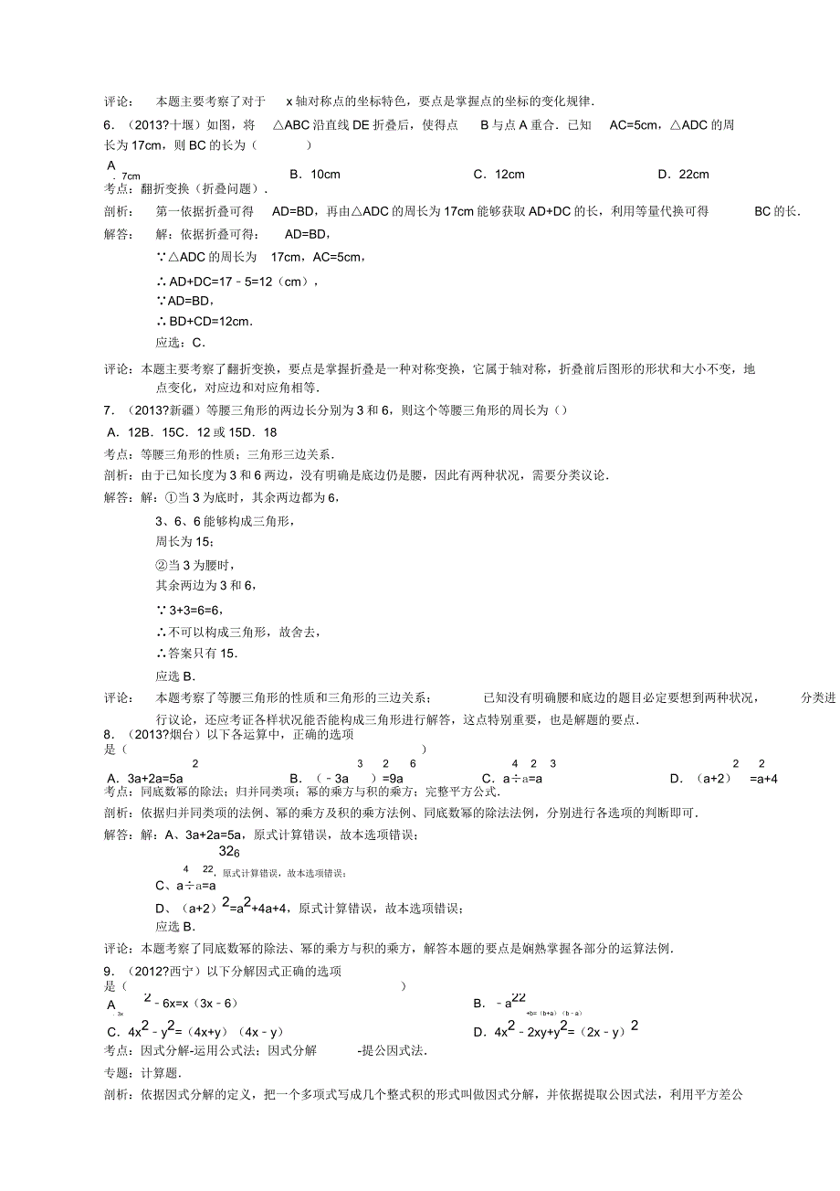 初二上学期数学期末考试试卷及解析.doc_第5页