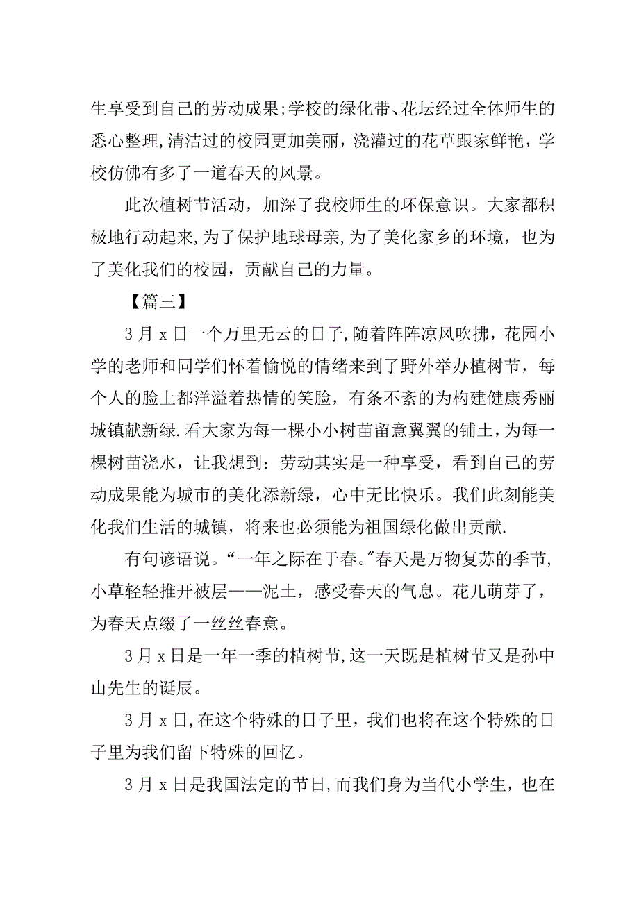 学校活动总结六篇.doc_第4页