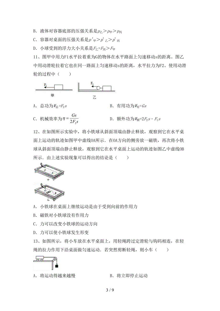 2022年人教版九年级物理上册期中考试题及答案【可打印】.doc_第3页