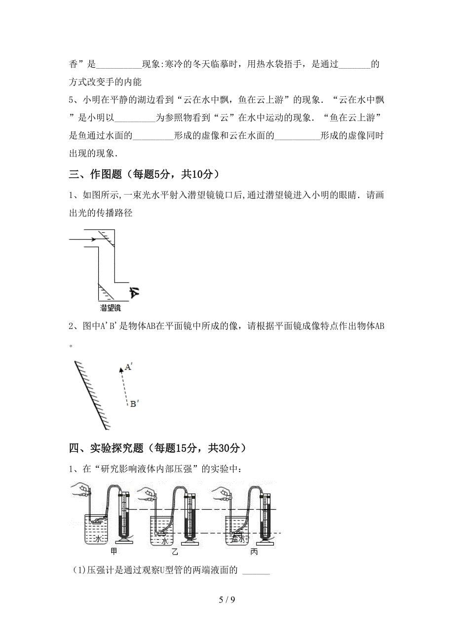 2022年人教版九年级物理上册期中考试题及答案【可打印】.doc_第5页