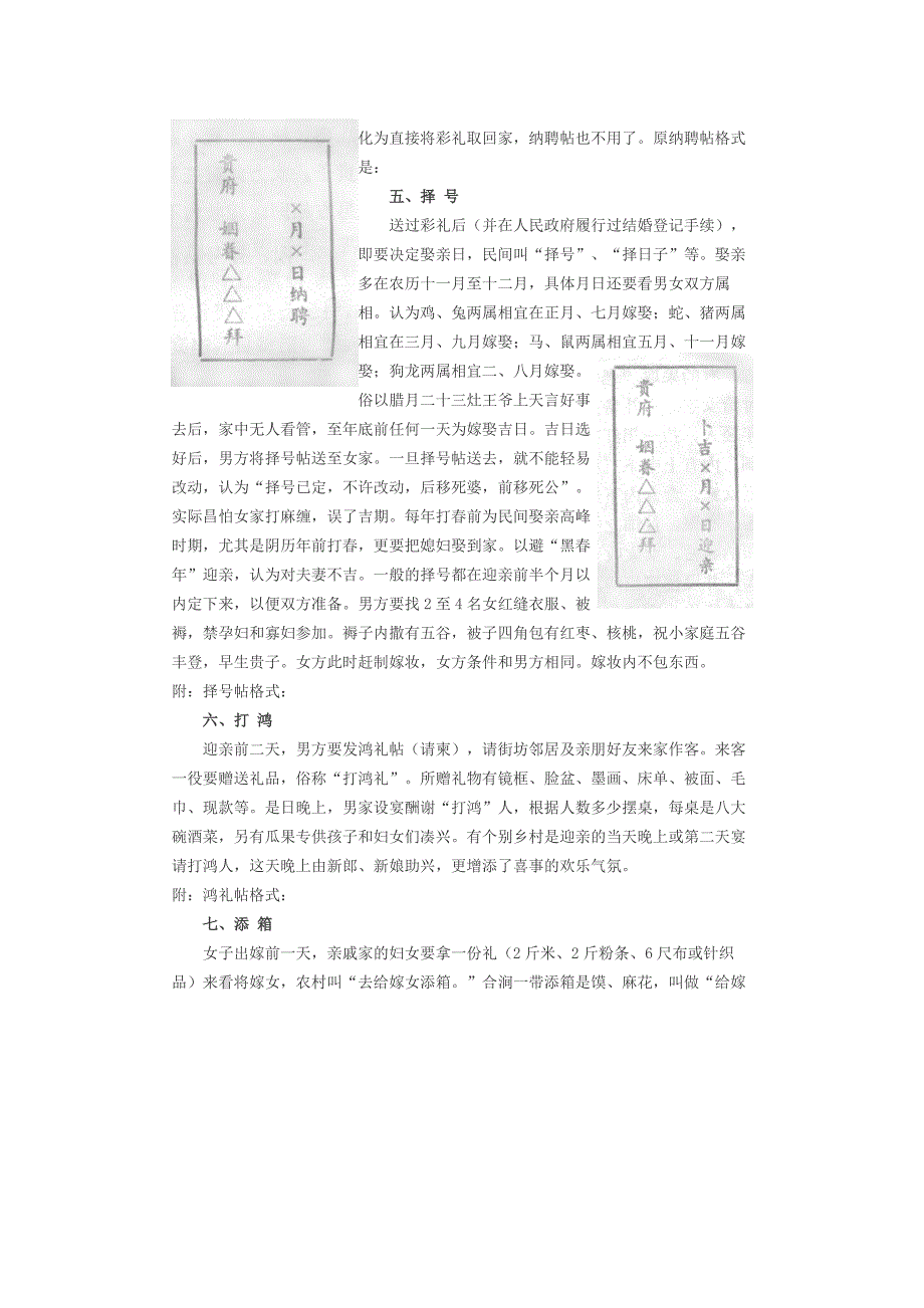 结婚各种贴的写法.doc_第3页