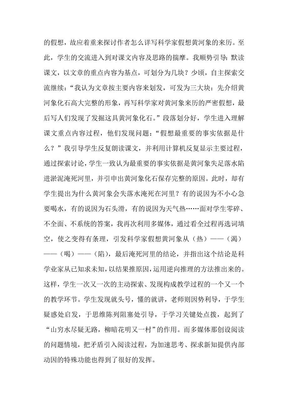 多媒体辅助课堂教学促自主探索能力提高.doc_第5页