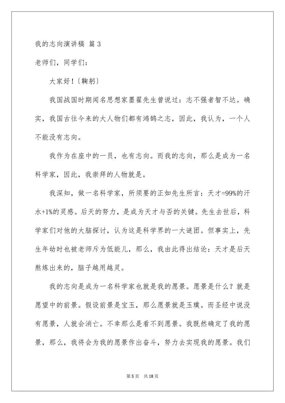 2023年我的理想演讲稿583范文.docx_第5页