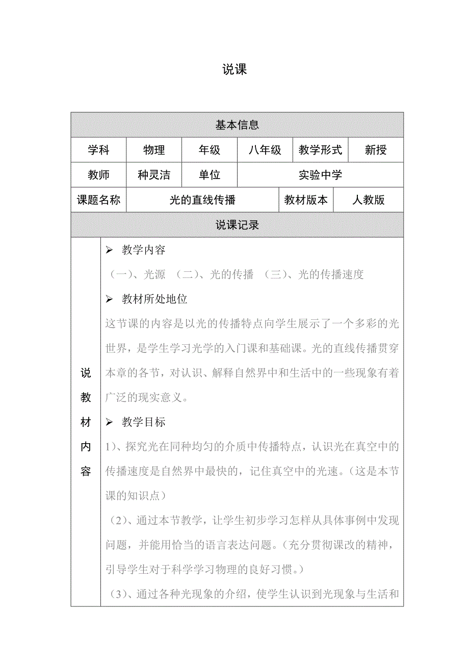 《光的直线传播》说课.doc_第1页