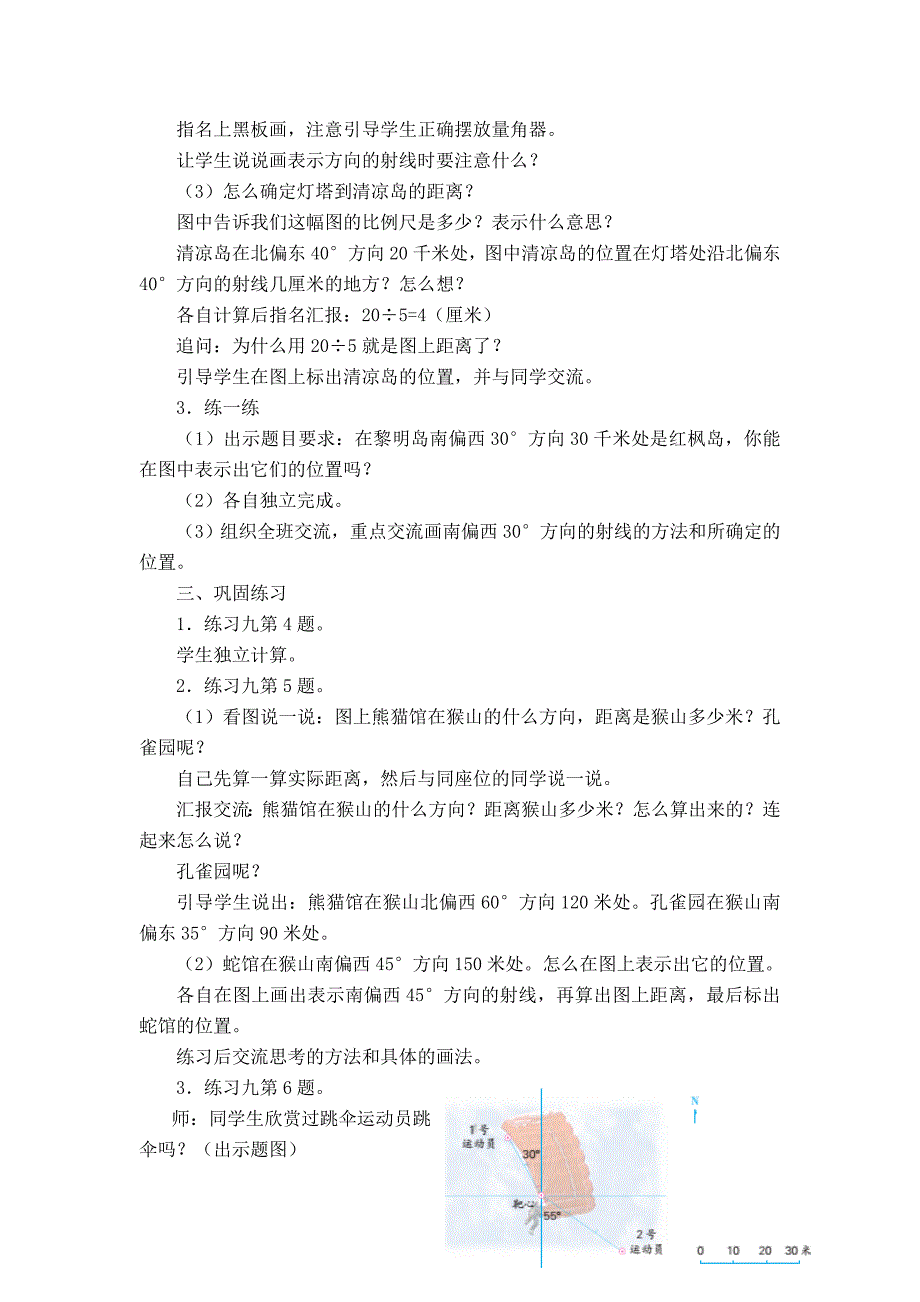 第二课时：用方向和距离确定位置（2）[3].doc_第2页