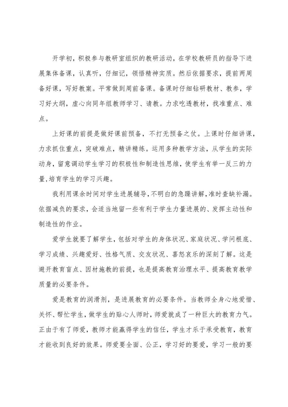 个人思想-学习工作汇报总结.docx_第5页