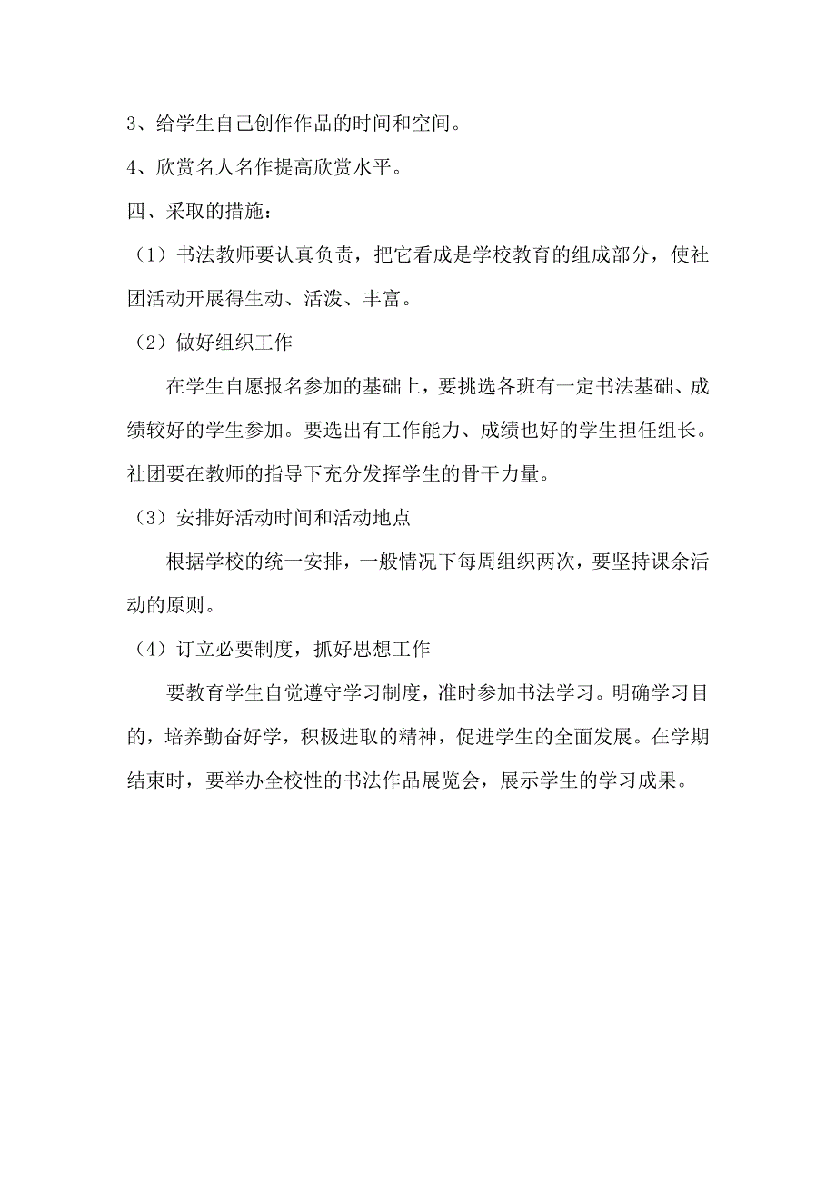 硬笔书法社团章程.doc_第2页