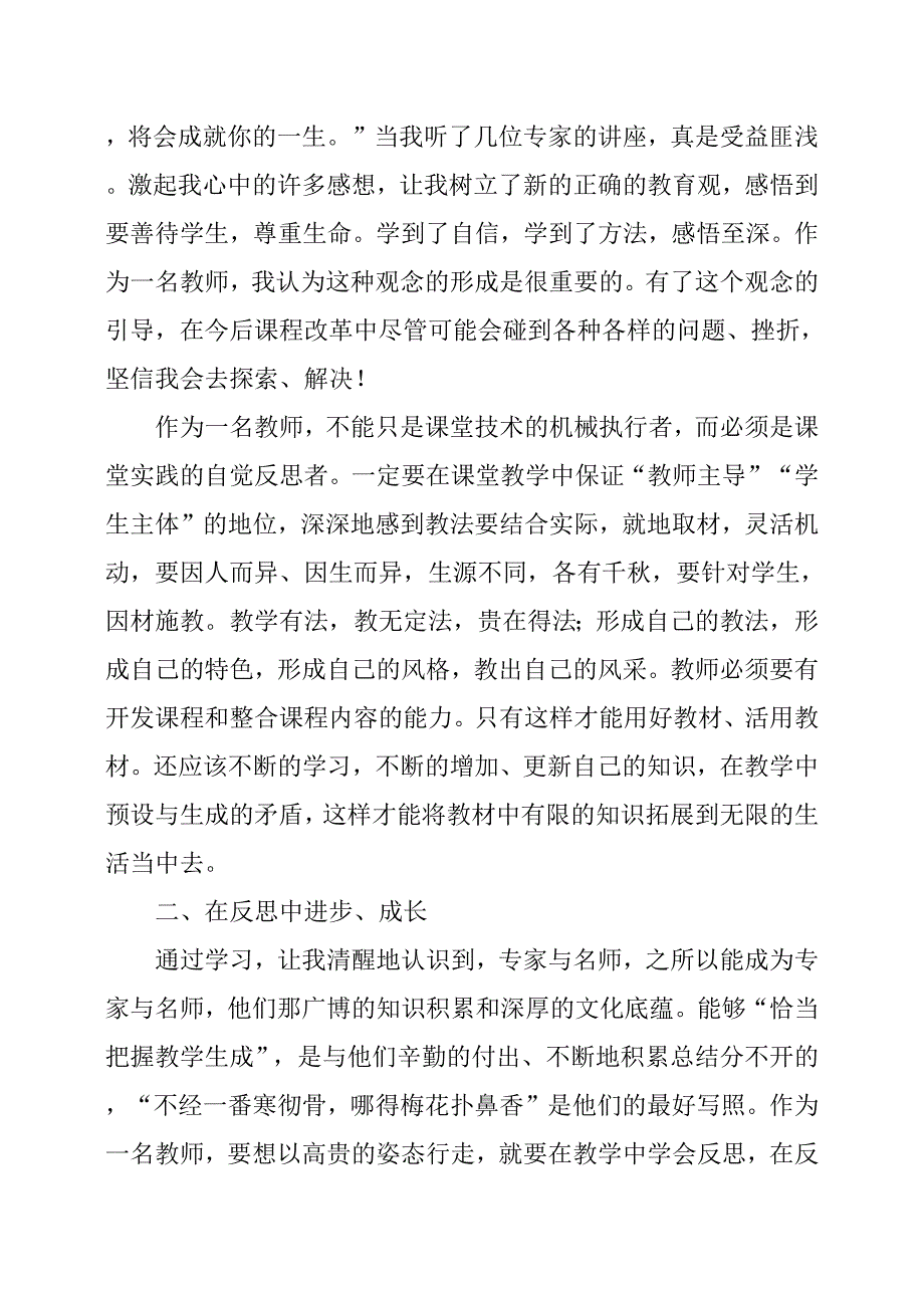 幼儿园远程培训学习工作总结.docx_第2页