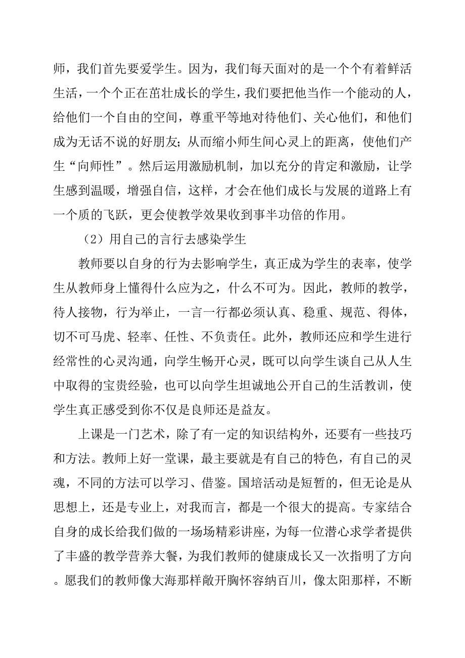 幼儿园远程培训学习工作总结.docx_第5页