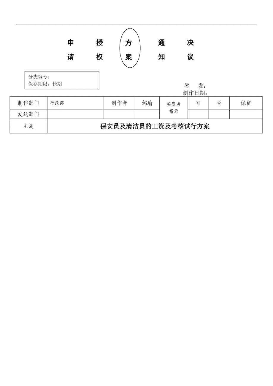 保安员及清洁员的工资方案.doc_第1页