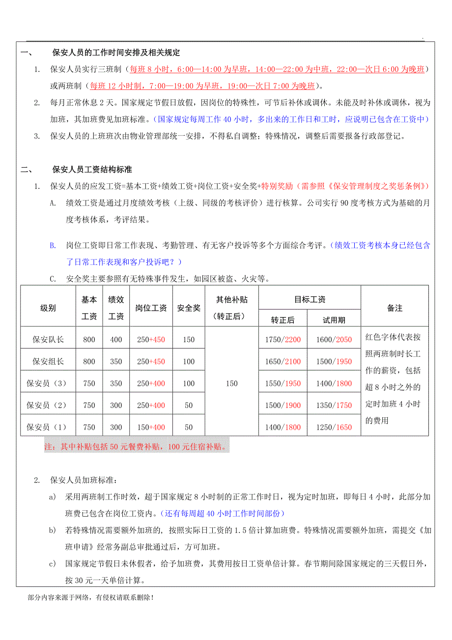 保安员及清洁员的工资方案.doc_第2页