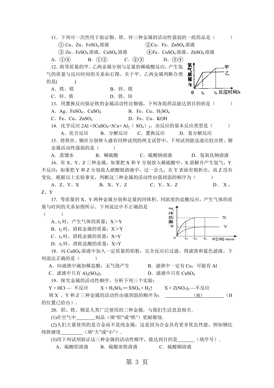 2023年九年级化学总复习导学案第十九课时 物质的化学变化 置换反应及金属活动顺序表.doc_第3页