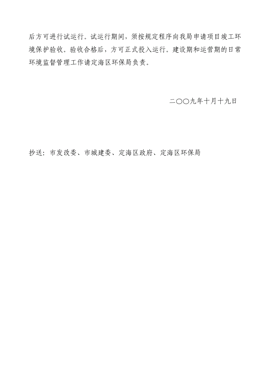 舟环建审〔2009〕48号.doc_第3页