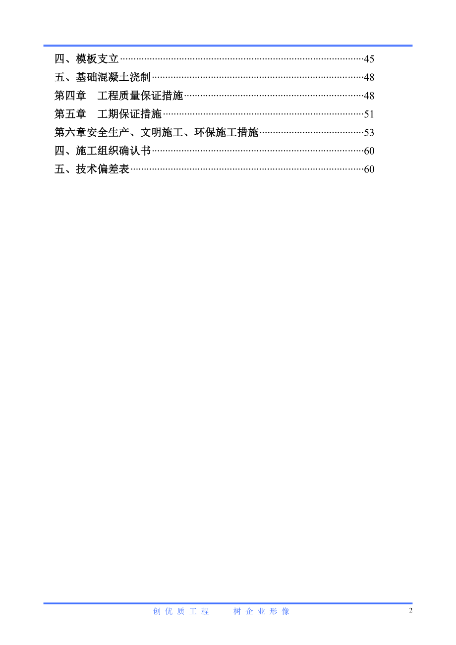 工程类投标文件范本（天选打工人）.docx_第2页