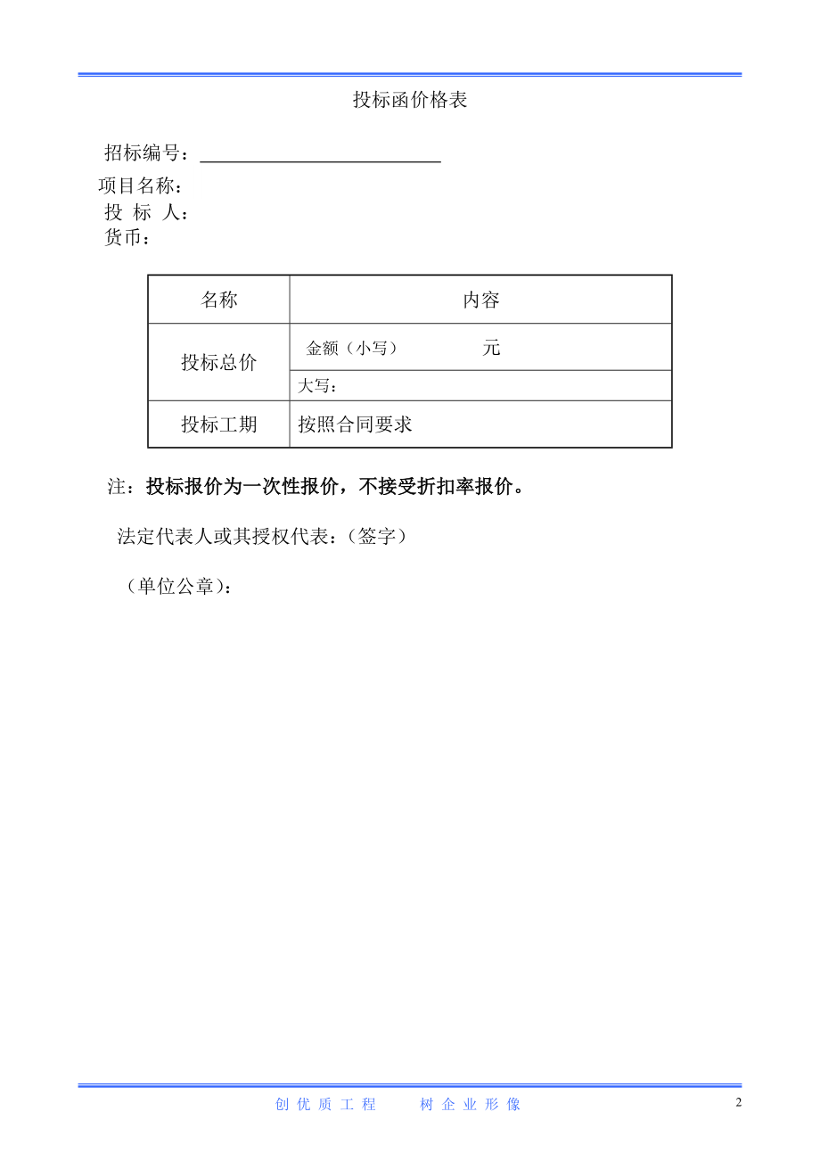 工程类投标文件范本（天选打工人）.docx_第4页