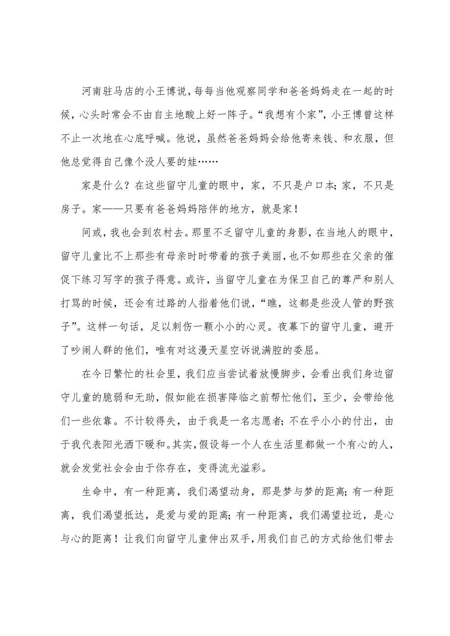 公益的演讲稿8篇.docx_第5页