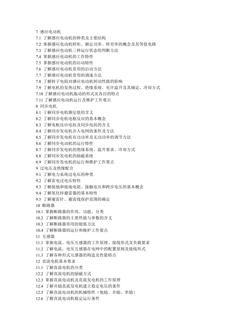 专业基础大纲.doc_第2页