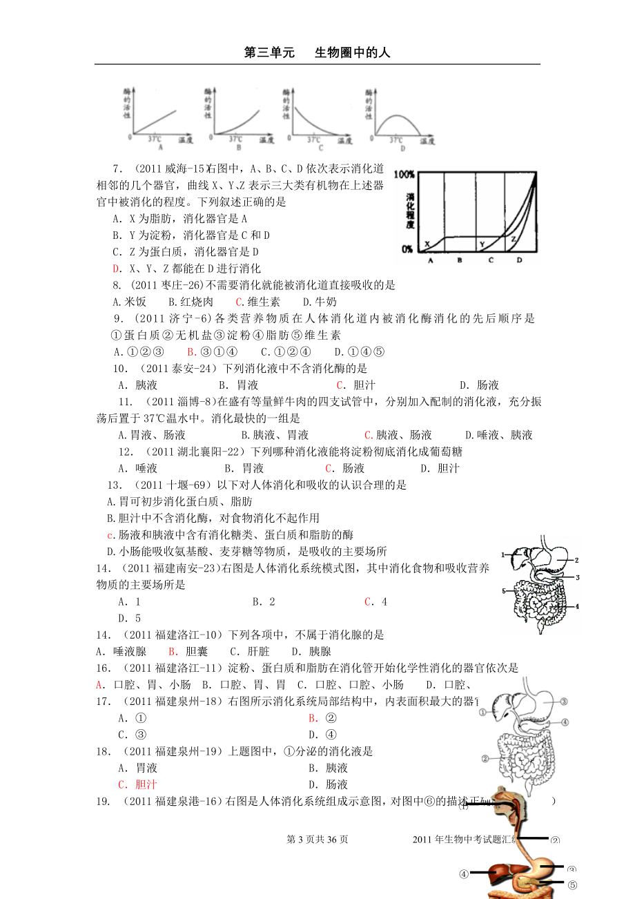 生物圈中的人专题训练.doc_第3页