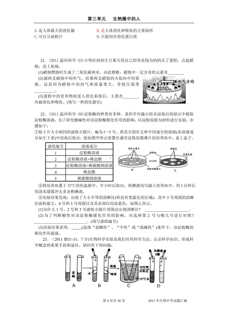 生物圈中的人专题训练.doc_第4页