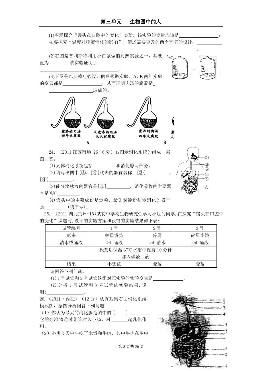 生物圈中的人专题训练.doc_第5页