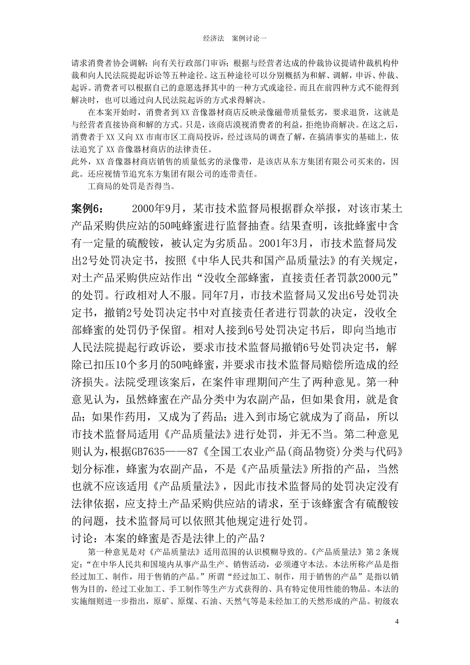 案例讨论一参考答案.doc_第4页