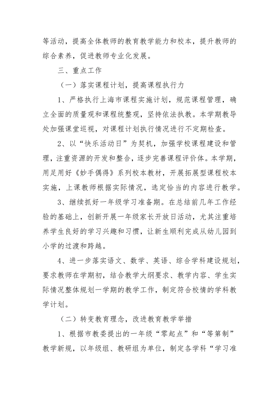 2021学年第一学期小学教导处工作计划_第2页