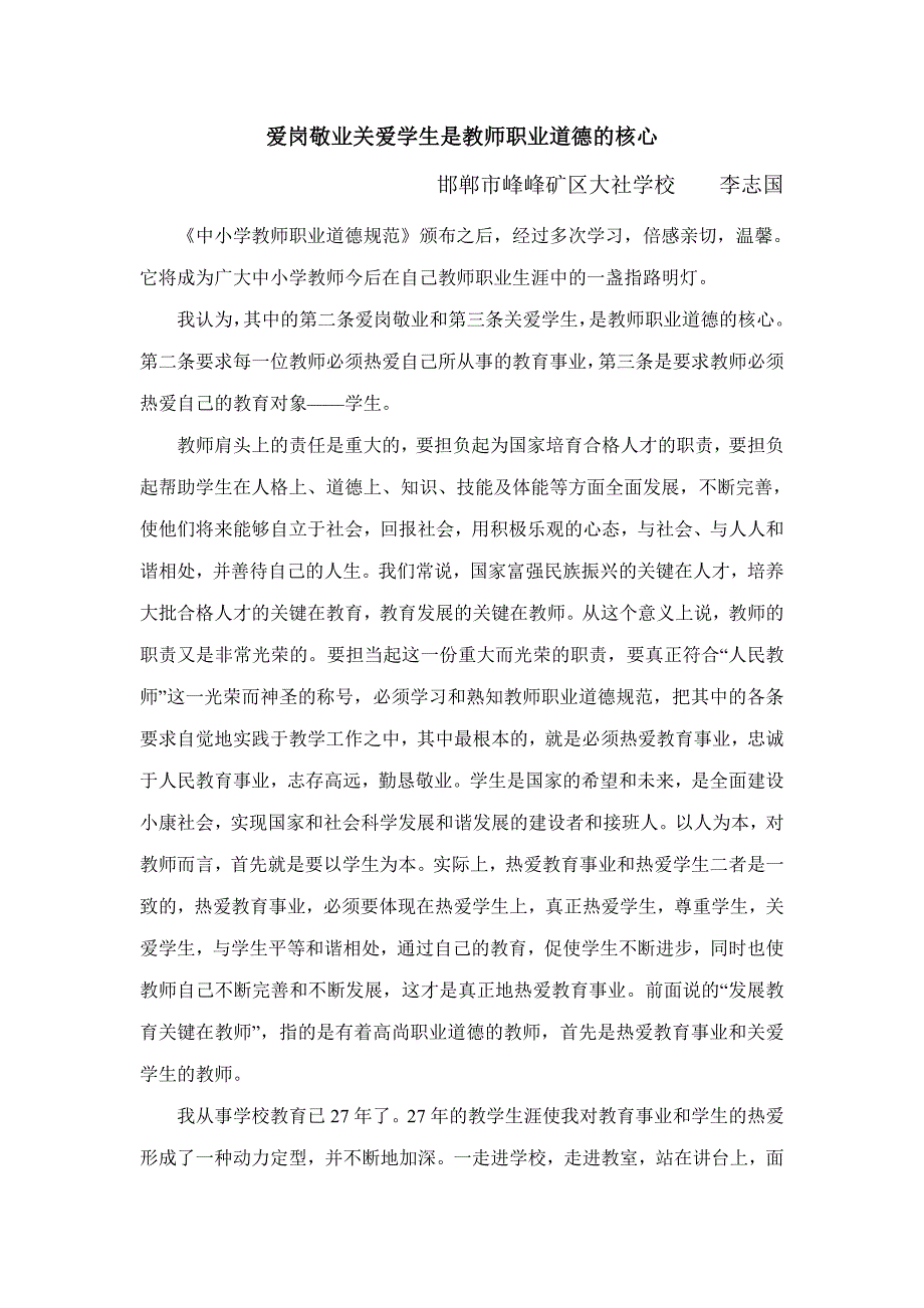 教师职业道德.doc_第1页