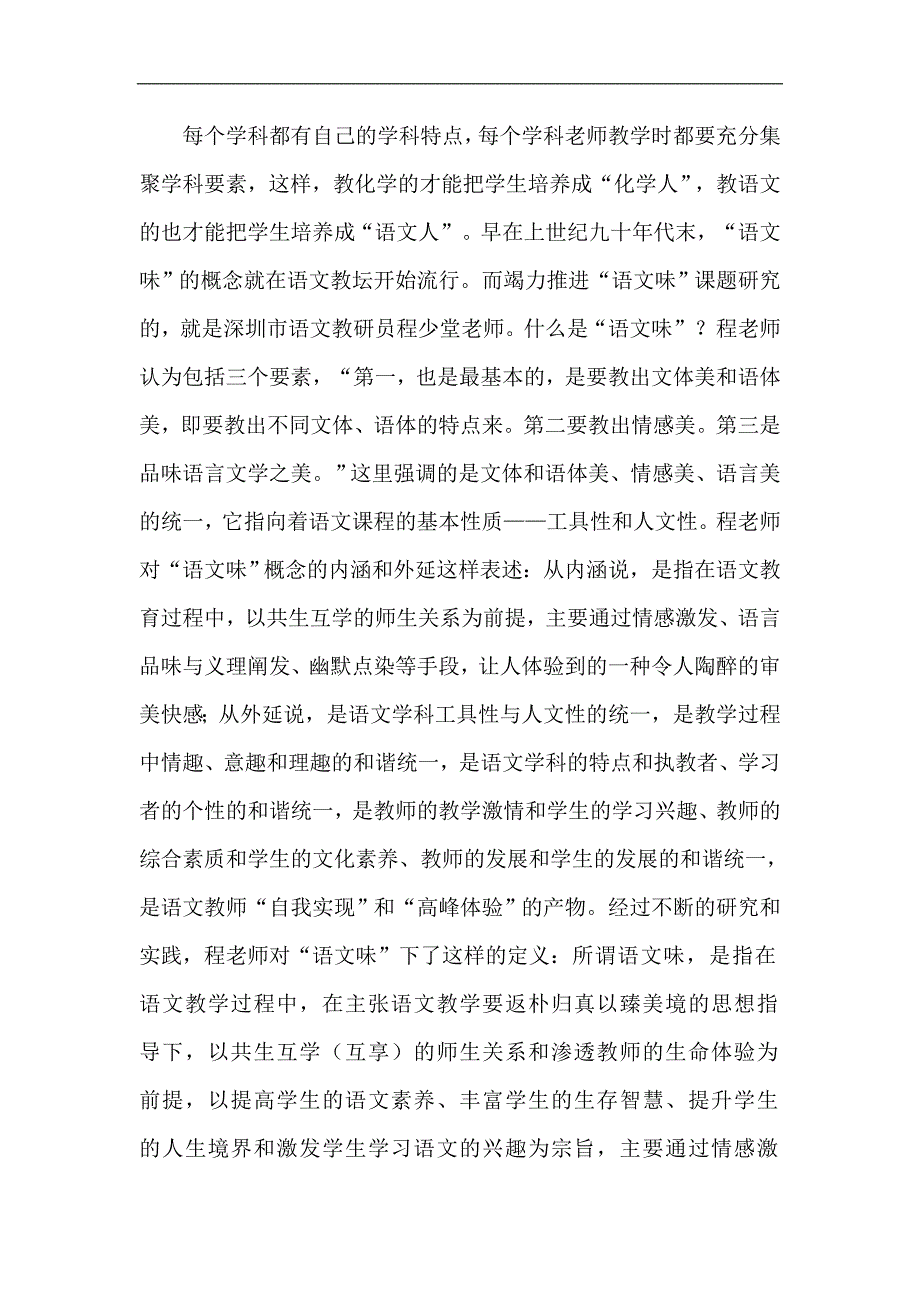 中小学名师谈语文教学之&#183;盛开在肥沃土地上的鲜艳花朵.doc_第4页