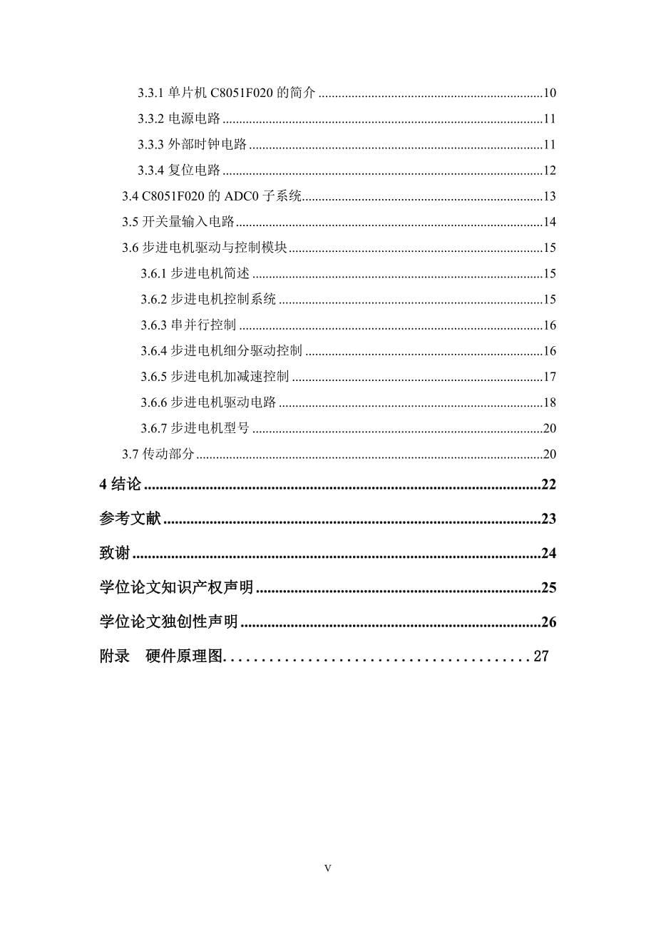 太阳能光伏发电光源跟踪控制系统硬件部分设计.doc_第5页