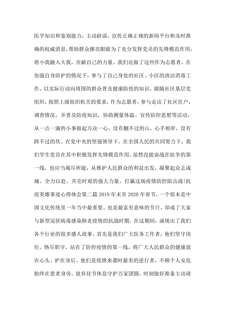 抗疫英雄事迹心得体会.doc_第2页