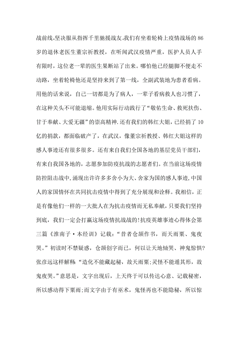 抗疫英雄事迹心得体会.doc_第3页