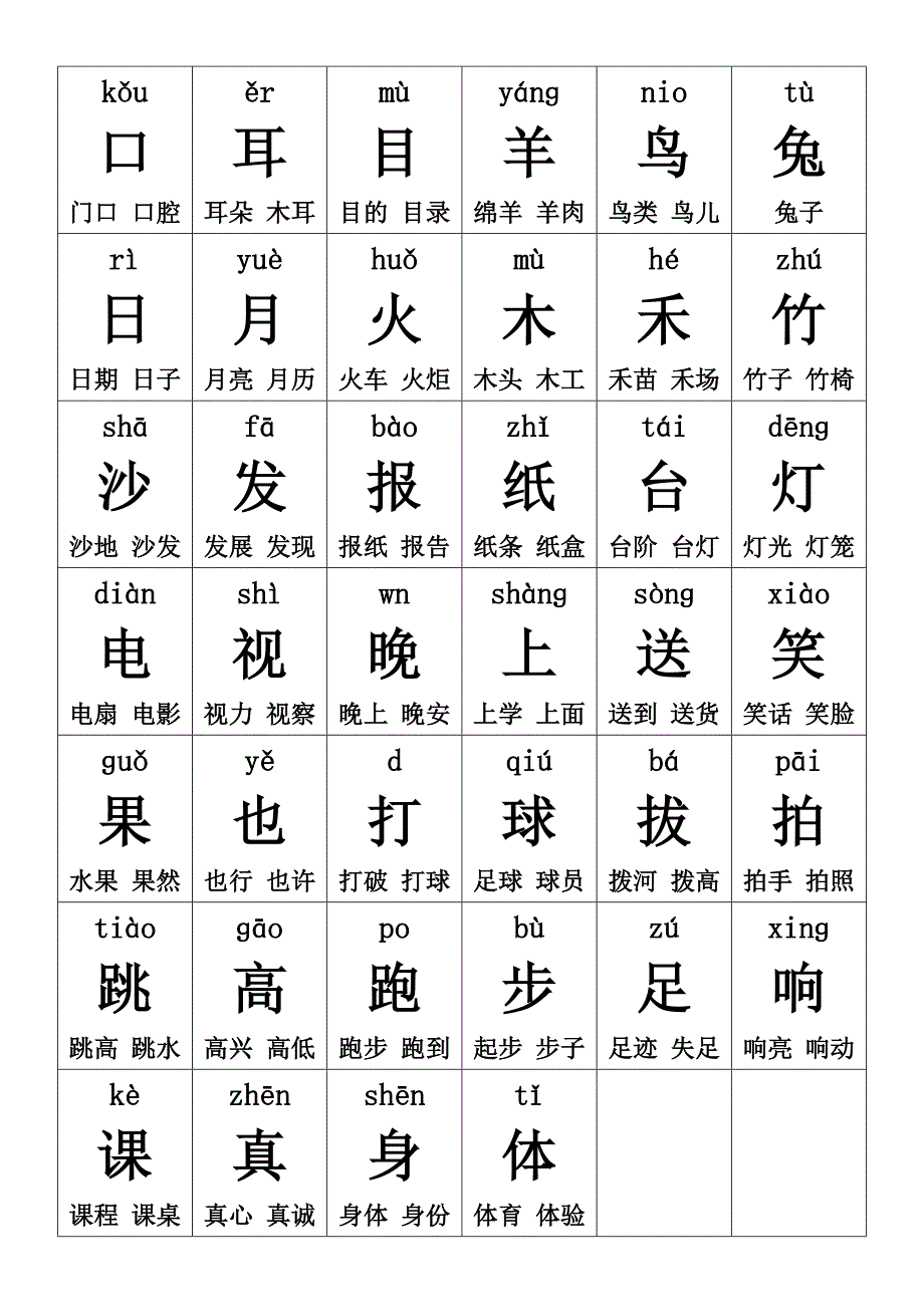 人教版一年级上册生字卡片带拼音组词可打印_第3页